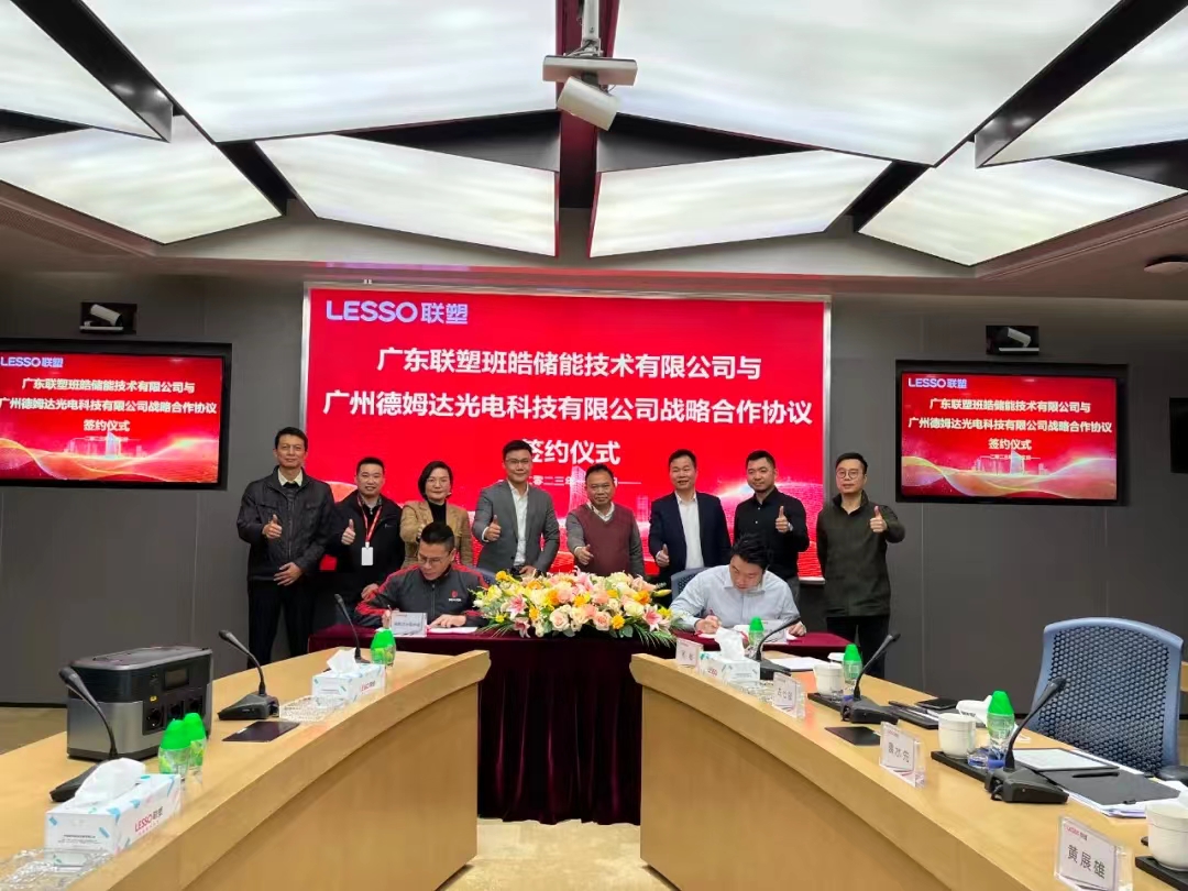 联塑班皓与广州德姆达合作，共建新能源产业项目