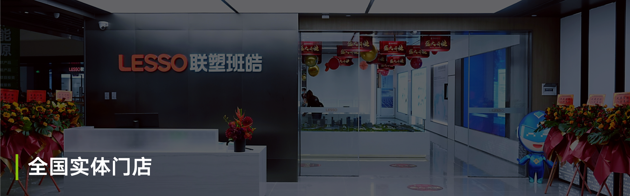 实体门店