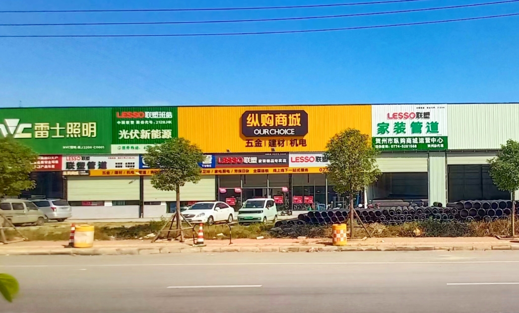 广西贺州店（光明社区店）