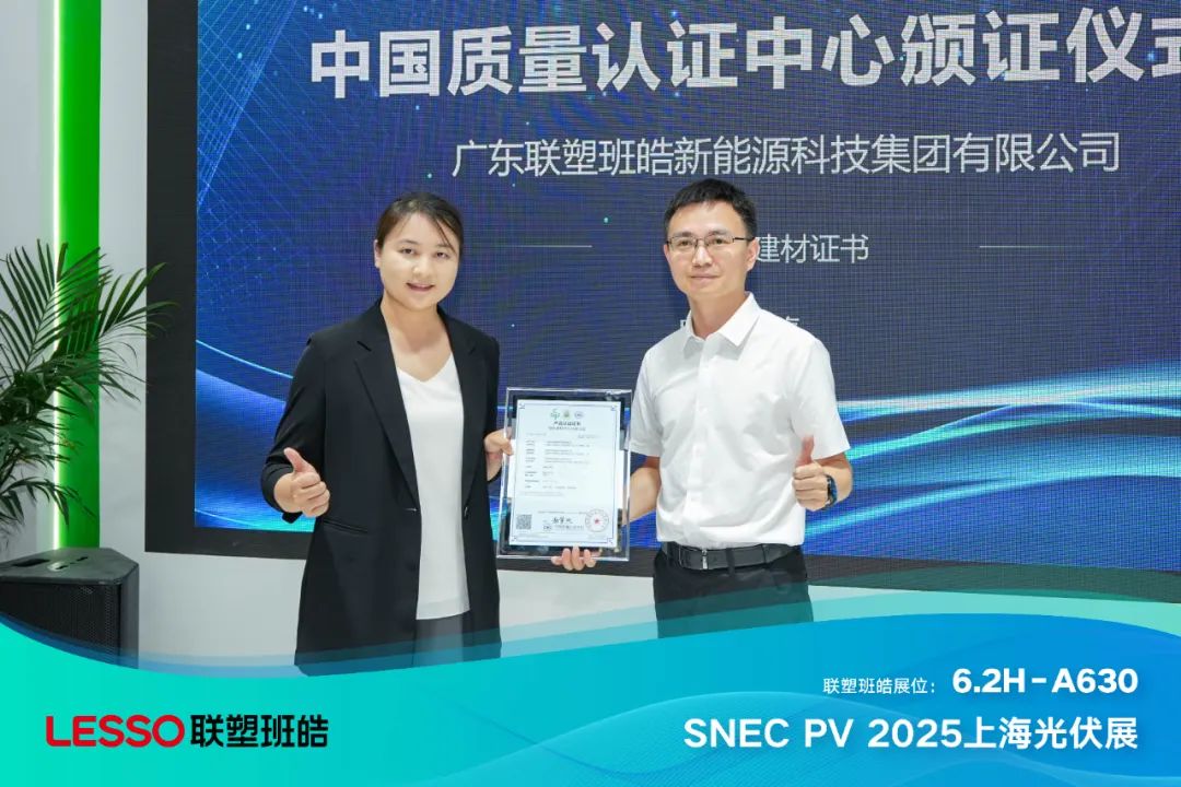 联塑班皓荣膺国家级绿色建材认证：以全链绿色革命赋能零碳未来