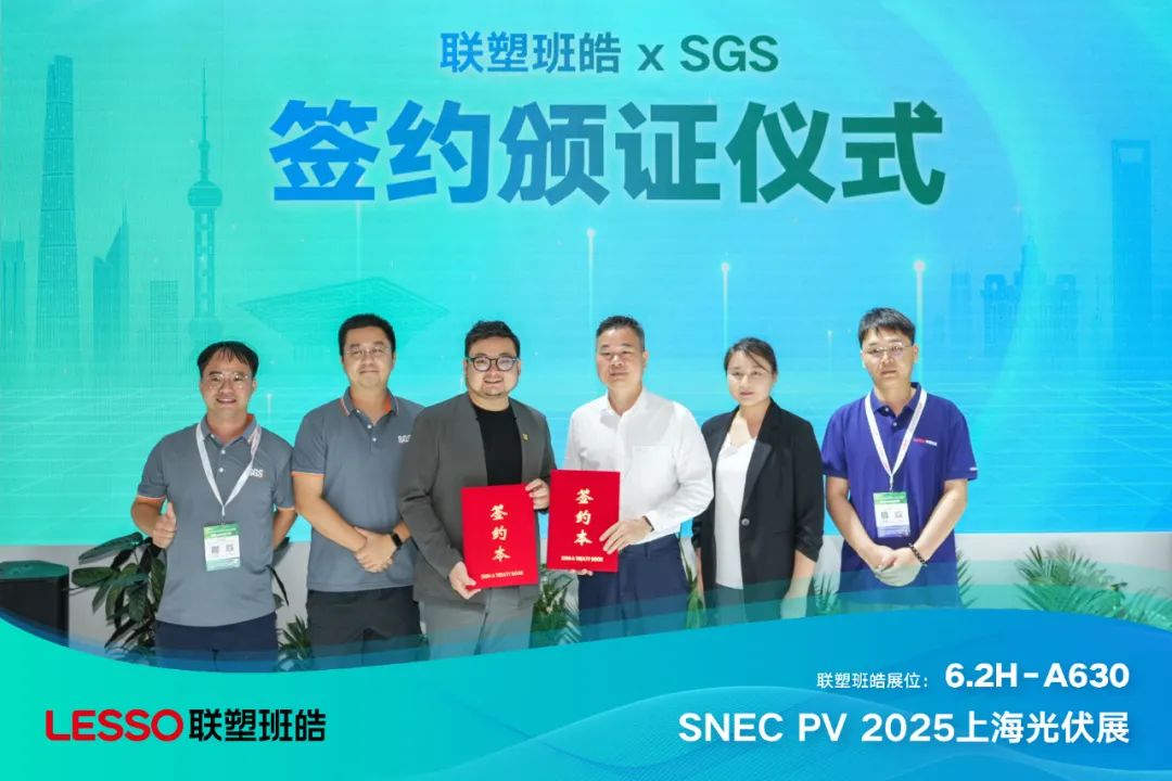 SNEC 2025 | 联塑班皓与SGS集团达成战略合作，获颁IEC认证证书